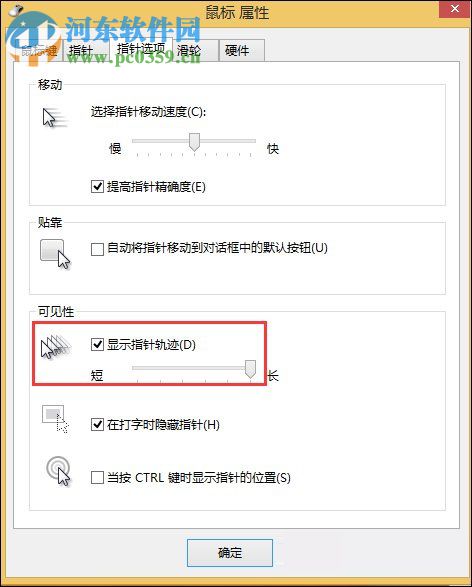 處理win8鼠標(biāo)移動有殘影的方法