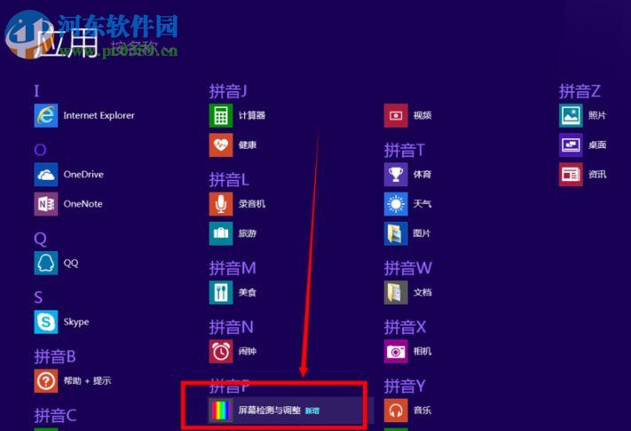 win8檢測(cè)屏幕是否有壞點(diǎn)的方法