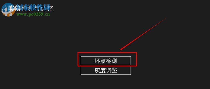 win8檢測(cè)屏幕是否有壞點(diǎn)的方法