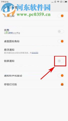 小米Max2關(guān)閉鎖屏通知的方法