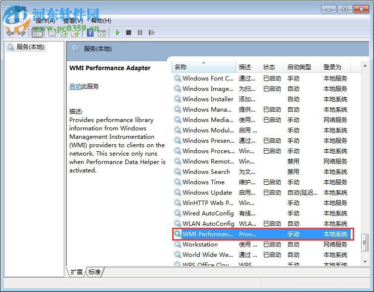 win7禁用WMI服務(wù)的方法