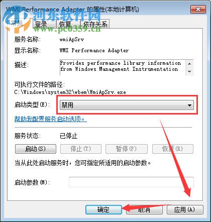 win7禁用WMI服務(wù)的方法