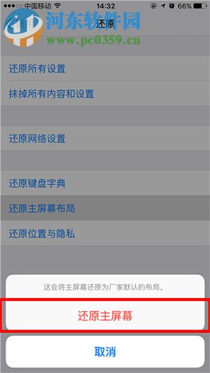 iPhone6s主屏幕布局還原的方法