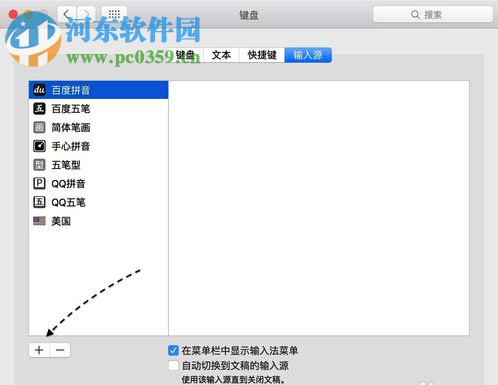 Mac設置手寫輸入法的方法