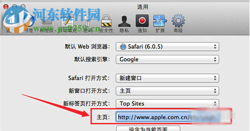 Mac如何修改Safari瀏覽器的默認主頁的方法