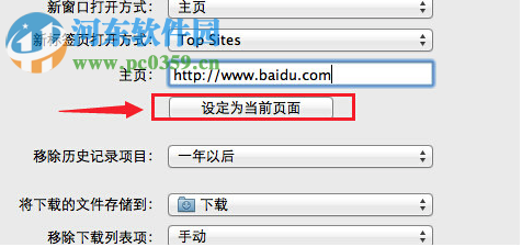 Mac如何修改Safari瀏覽器的默認主頁的方法