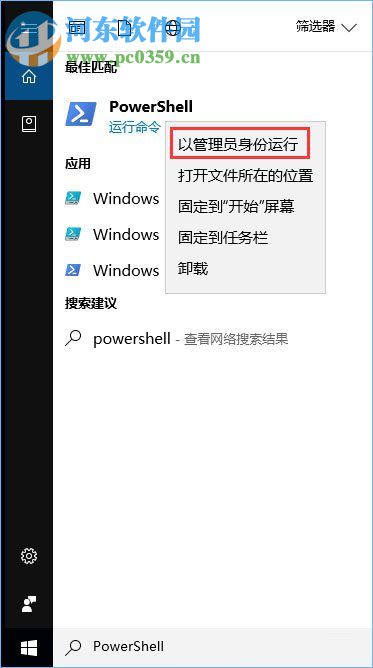 win10卸載應(yīng)用商店的方法