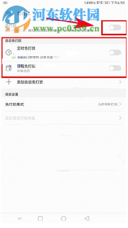 華為榮耀9免打擾模式設(shè)置開啟方法