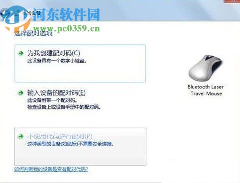 win7藍(lán)牙鼠標(biāo)怎么連接？win7接入藍(lán)牙鼠標(biāo)的方法