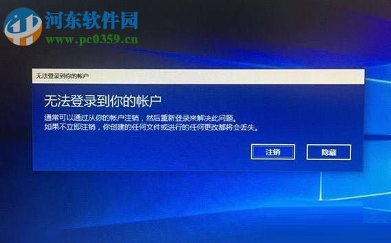 win10登錄失敗并陷入死循環(huán)的解決步驟