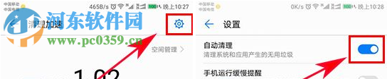 華為榮耀9設(shè)置垃圾自動清理的方法