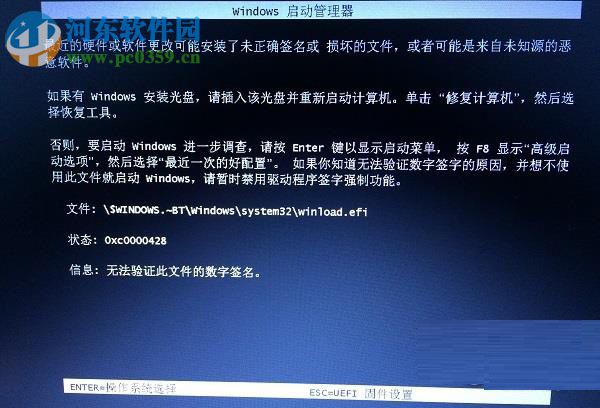 修復win7開機提示0xc0000428的教程