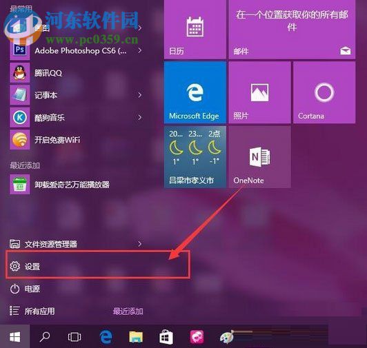 win10聚焦功能的使用方法