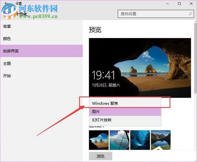 win10聚焦功能的使用方法