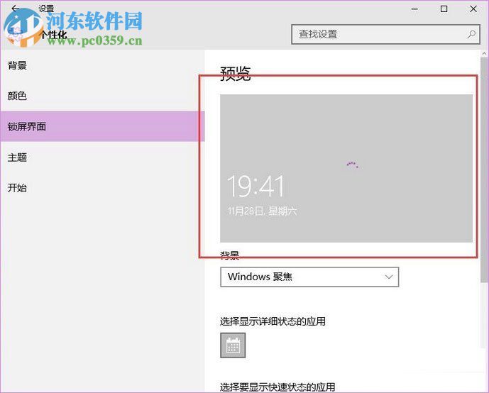 win10聚焦功能的使用方法