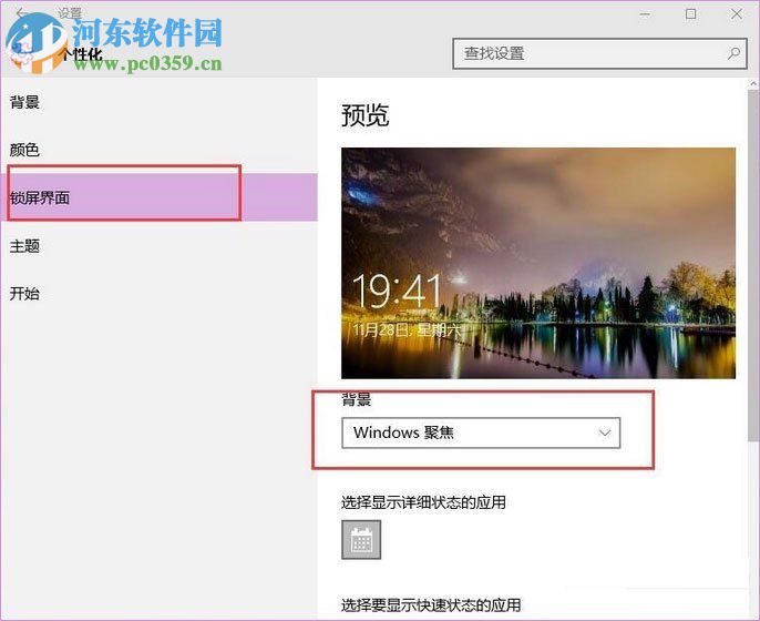 win10聚焦功能的使用方法