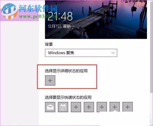 win10聚焦功能的使用方法