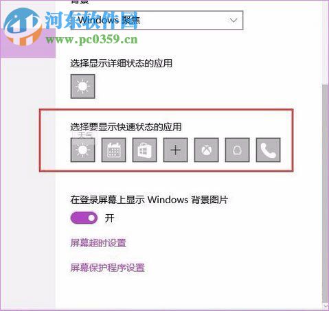 win10聚焦功能的使用方法