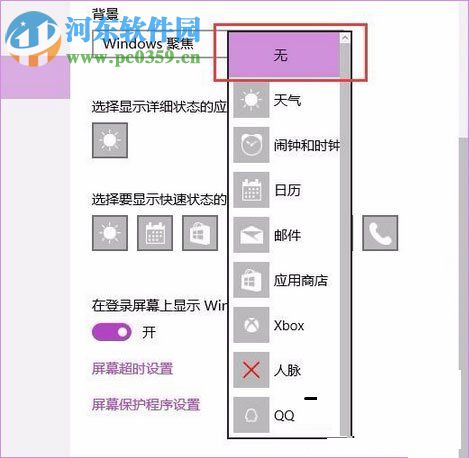 win10聚焦功能的使用方法