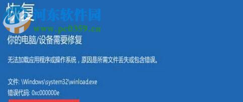 重裝win8后提示0xc000000e的處理方案