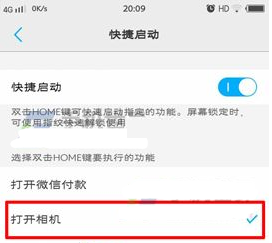 vivoX9Plus設(shè)置快速開啟相機(jī)方法