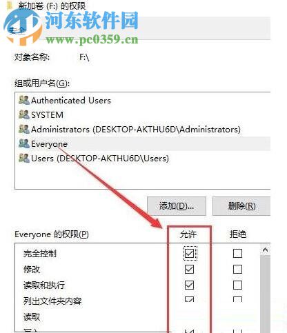 win10獲取Everyone權(quán)限的方法