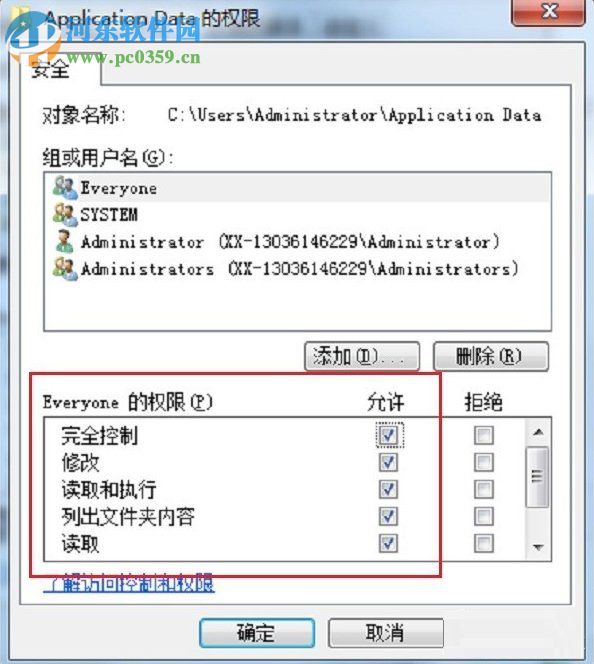 win7 application data拒絕訪問的處理方法