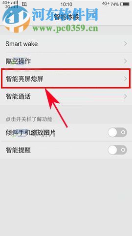 vivo X9s Plus雙擊熄屏怎么設(shè)置？vivo X9s Plus雙擊熄屏設(shè)置教程