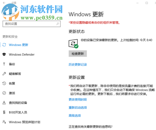 解決win10提示“提示某些設(shè)置隱藏或者由你的組織來(lái)管理”的方法