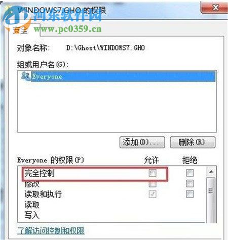 解決win7在刪除文件時提示“您需要權限來執(zhí)行此操作”的辦法