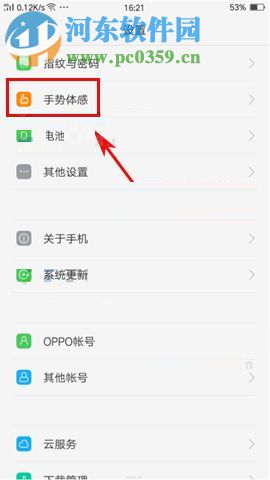 OPPOR11Plus雙擊亮屏開啟方法