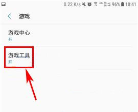 三星S8游戲工具怎么設(shè)置？三星S8游戲工具開(kāi)啟方法