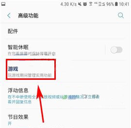 三星S8游戲工具怎么設(shè)置？三星S8游戲工具開(kāi)啟方法