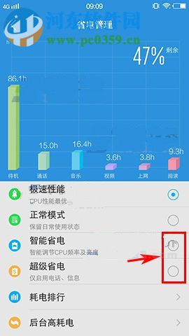 vivo X9s Plus開(kāi)啟省電模式的方法