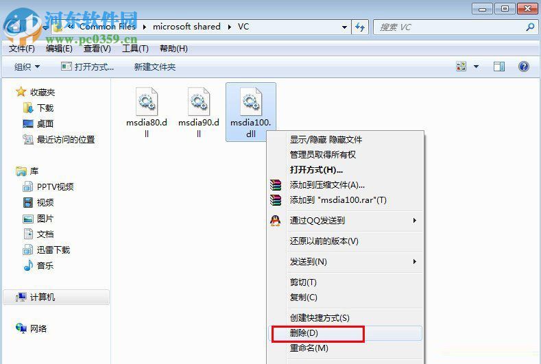 win7刪除多余dll文件的方法