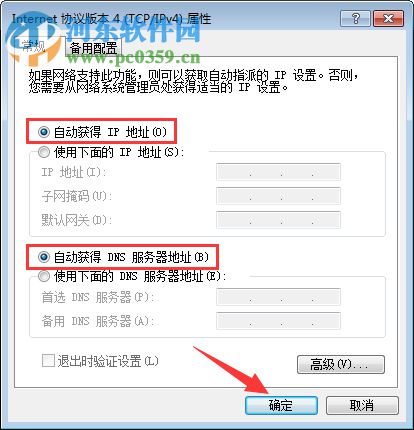 win7連接cmcc登陸界面打不開的解決方法