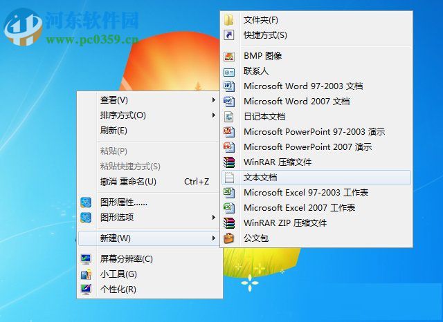 win7新建“reg”文件的方法