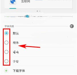 三星S8字體風(fēng)格怎么修改？三星S8字體風(fēng)格設(shè)置教程