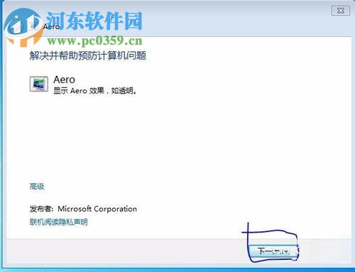 解決win7下aero無法打開的方法