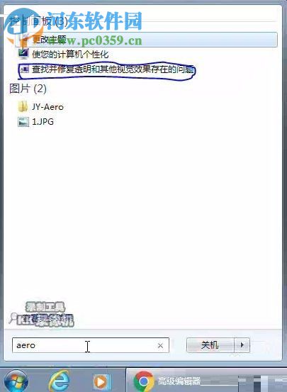 解決win7下aero無法打開的方法