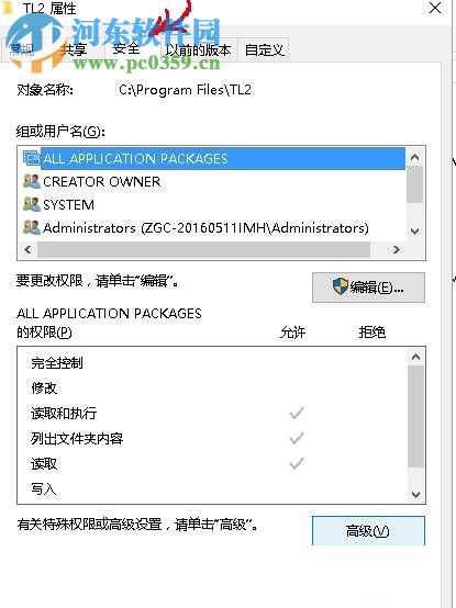 win10獲取C盤寫入權(quán)限的方法