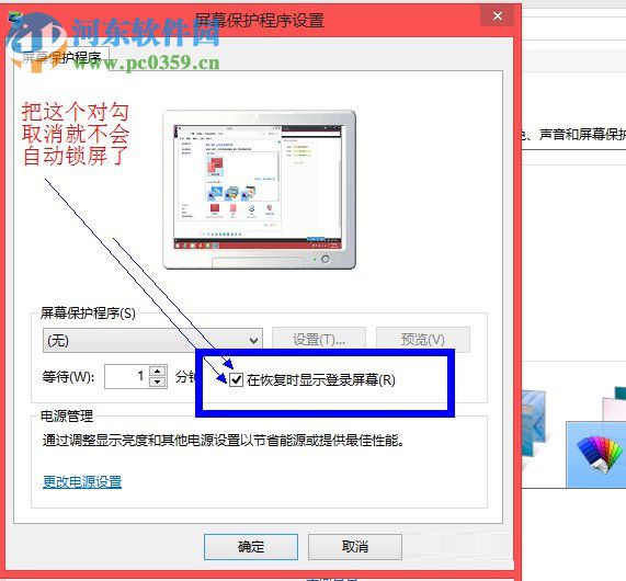 win8關(guān)閉自動(dòng)鎖屏的方法