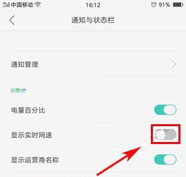 OPPO R11Plus開啟顯示實時網(wǎng)速的方法教程