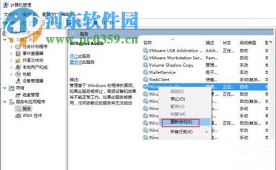 win10音量大小不能調節(jié)的解決方法