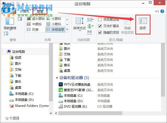 win8開啟復選框的方法