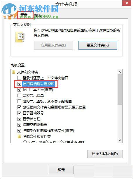 win8開啟復選框的方法