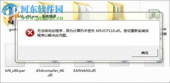 解決win7刺客信條提示“計算機中丟失MSVCP110.dll”的方法