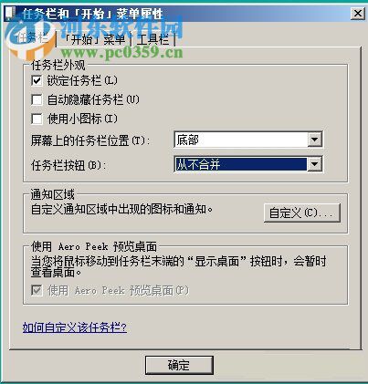 win7任務(wù)欄圖標(biāo)會(huì)合并的解決方法