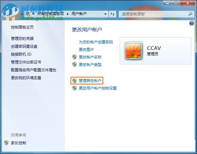 win7將標準用戶設置為管理員的方法