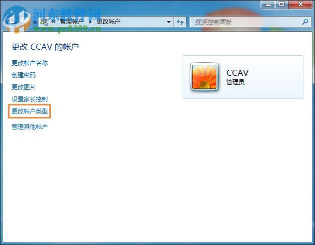 win7將標準用戶設置為管理員的方法